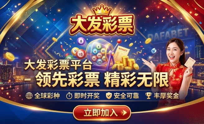 55世纪大发购彩大厅