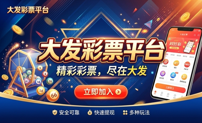 乐彩大发块3